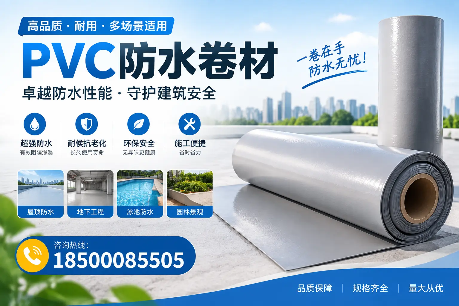PVC防水卷材的性能测试方法，确保质量与安全天水