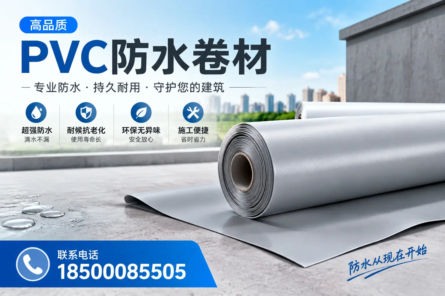PVC防水卷材的施工流程详解，适合天水装修工人